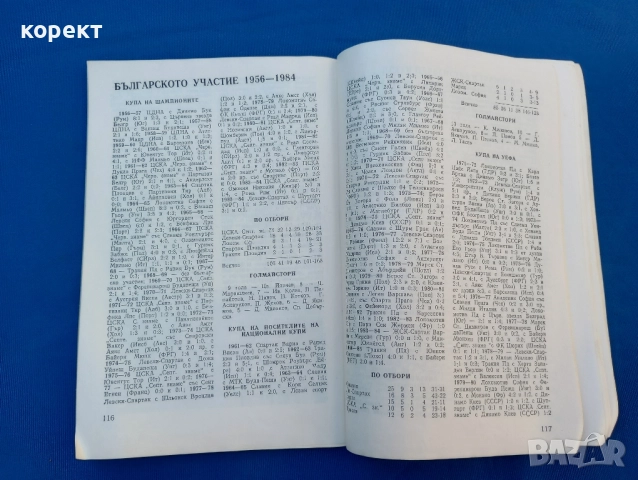 Футболна програма , снимка 3 - Антикварни и старинни предмети - 51534279