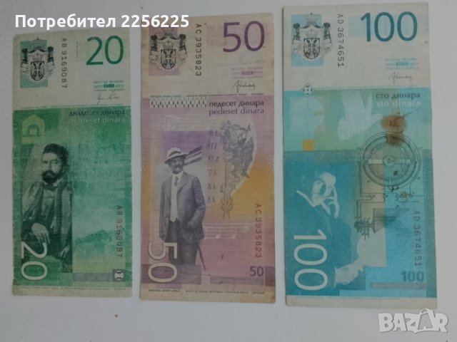 Сръбски банкноти, снимка 3 - Нумизматика и бонистика - 42479343