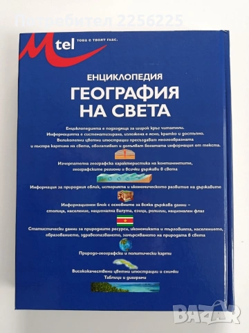 Енциклопедия - География на света, снимка 11 - Енциклопедии, справочници - 53936340