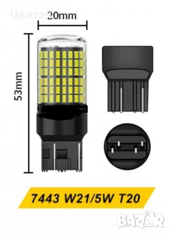 Led крушки 7443 W21 5W Т20 (CANBUS), снимка 2 - Аксесоари и консумативи - 39220497
