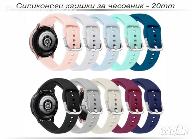 Силиконови каишки за часовник - 20мм, размер S, снимка 1 - Каишки за часовници - 30714228