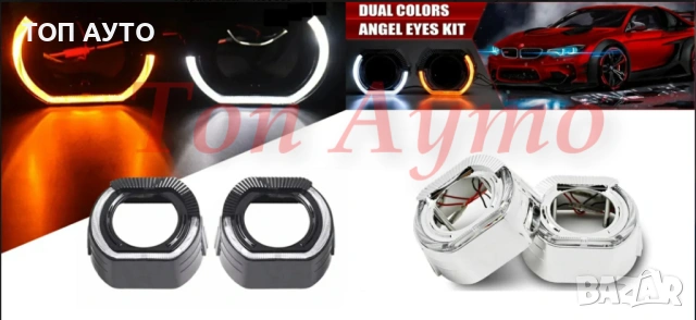 Декоративни Капачки 2,5'' и 3'' Angel eyes DRL Дневни Светлини Бяло и Оранжево