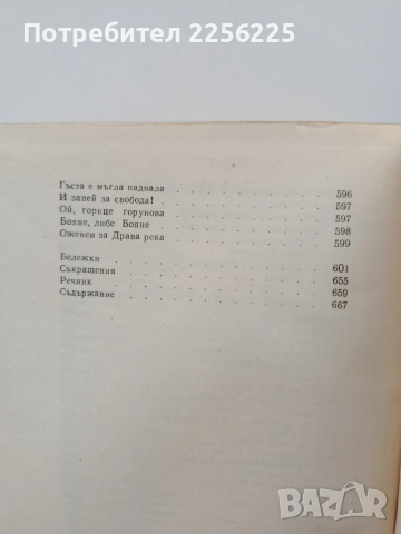 Българско народно творчество ( том 3 ), снимка 3 - Художествена литература - 54056386