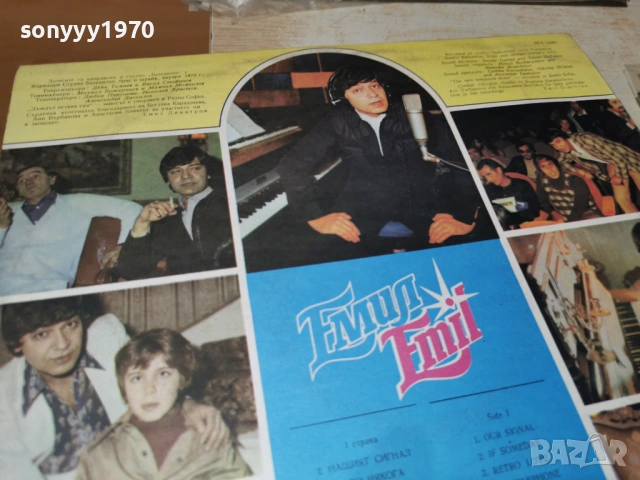 ЕМИЛ ДИМИТРОВ 2201261953, снимка 8 - Грамофонни плочи - 53192711