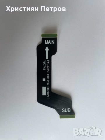 Главен лентов кабел между платките за Samsung Galaxy A70