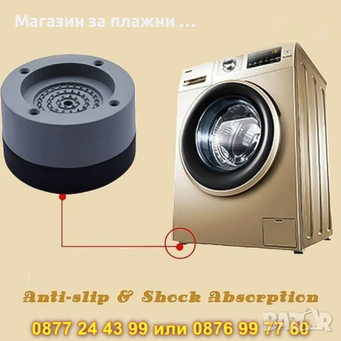 Крачета за пералня против вибрации и шум - КОД 3219, снимка 13 - Други стоки за дома - 50692430