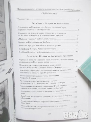 Книга Избрани страници от историята на педагогиката и българското образование - Емилия Кирилова 2012, снимка 3 - Други - 29379747