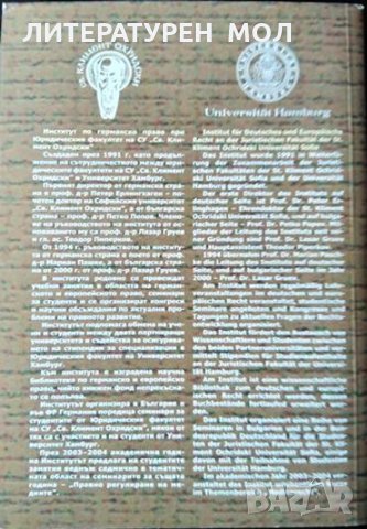 Европейско договорно право: Потребителски договори 2010 г. , снимка 4 - Специализирана литература - 31735639