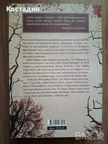 Носферату NOS4A2 - Джо Хил, снимка 2 - Художествена литература - 53960575