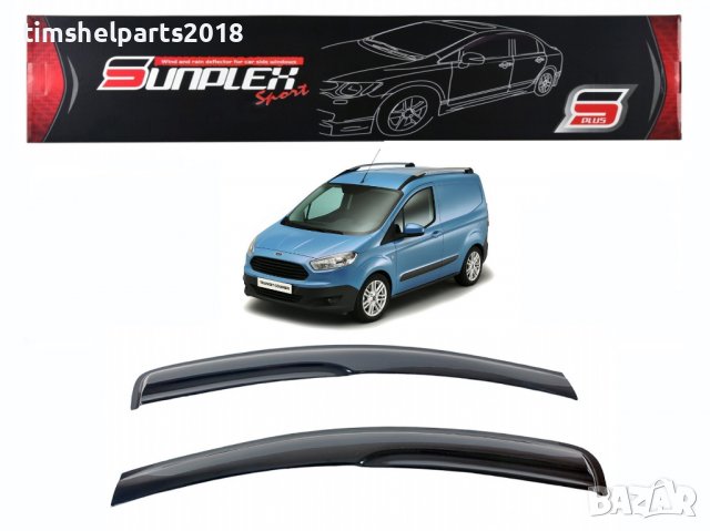 Ветробрани Sunplex за Ford Courier 2014-2021