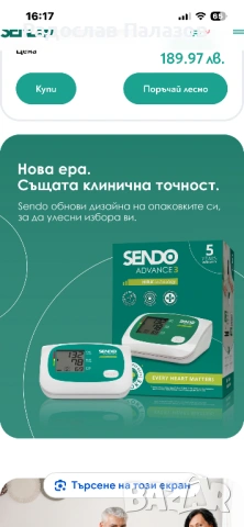Апарат за кръвно Sendo Advance 3, снимка 3 - Друга електроника - 53948416