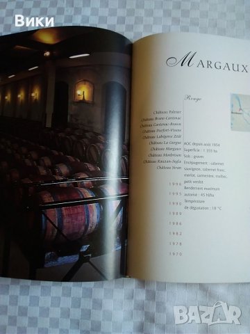 "Bordeaux-le choix du sommelier"-луксозен каталог, снимка 7 - Чуждоезиково обучение, речници - 36943533