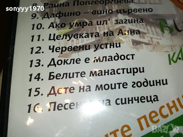 Да запеем любимите песни на България DVD 2 2602231346, снимка 11 - DVD дискове - 39800222