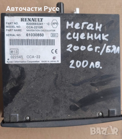GPS навигация за Renault Scenic II  8200593241-C  ,  CCA-2210R, снимка 2 - Части - 52308677