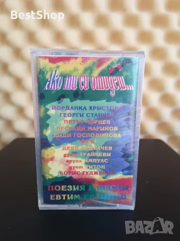 Поезия в песни Евтим Евтимов - Ако ти си отидеш ...