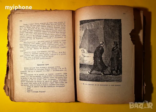 Стара Книга Клетниците / Виктор Юго 1 том, снимка 3 - Антикварни и старинни предмети - 49429469