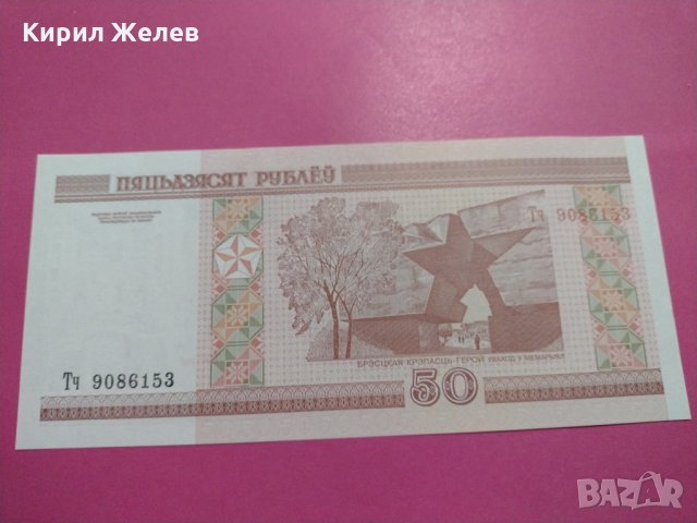 Банкнота Беларус-15613, снимка 2 - Нумизматика и бонистика - 30532675