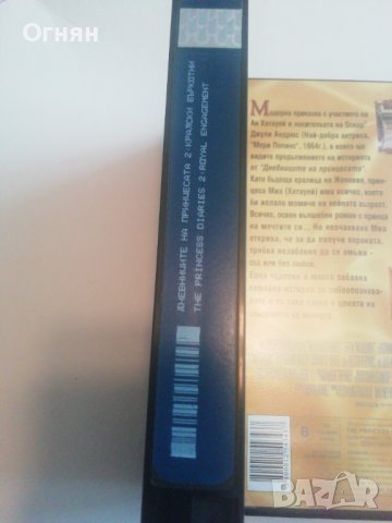 вивидео касета Дневници на принцесата 2, снимка 3 - Други жанрове - 44351507