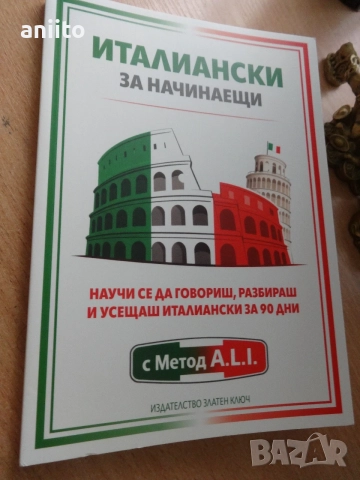 Италиански език-за учене 2026 г.намален.