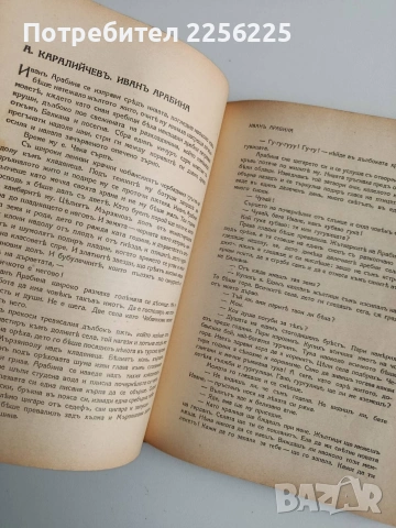 Списание Златорогь 1929г ( 1-10 ), снимка 8 - Специализирана литература - 53113499
