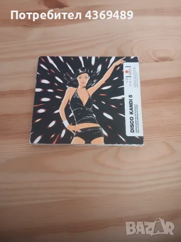 DISCO KANDI 5 двоен диск, снимка 5 - CD дискове - 55881851