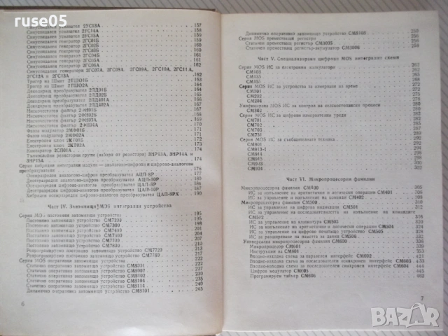 Книга "Справочник по полупровод.прибори....-А.Атанасов"-492с, снимка 4 - Енциклопедии, справочници - 54166253