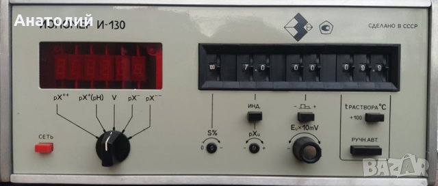 Лабораторни руски йономери, модел И-130