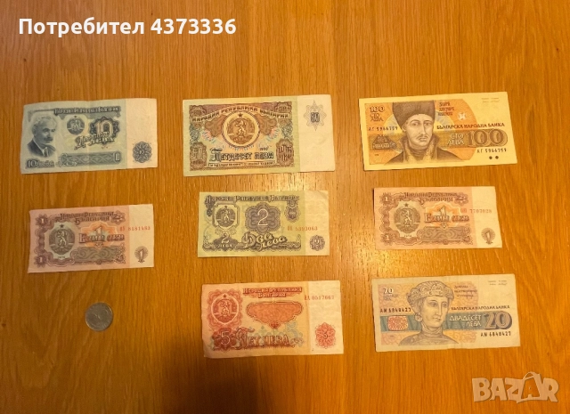 Продавам стари български банкноти и монети, снимка 1
