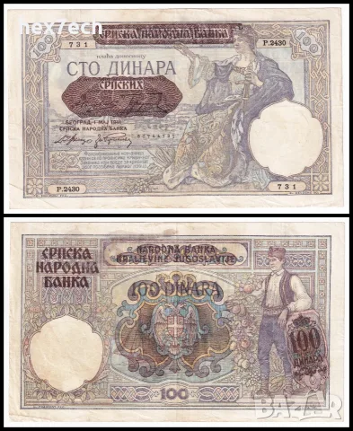 ❤️ ⭐ Сърбия 1941 100 динара ⭐ ❤️