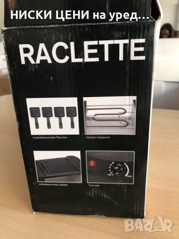 Раклет Tectro 600w, снимка 4 - Скари - 51690765