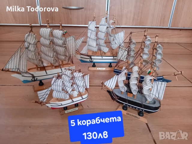 5 стари корабчета от Соца 