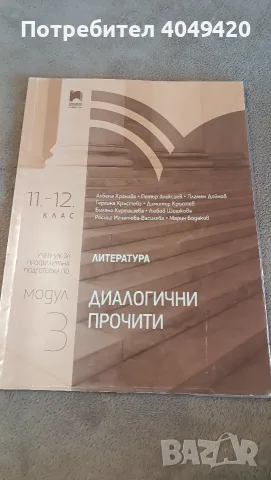 Учебник по литература 