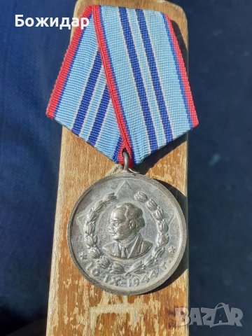 Медал 15г Вярна Служба.МВР. НРБ.