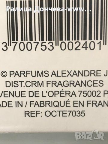 ПАРФЮМ В ТРАНСПОРТНА КУТИЯ-ALEXANDER.J-THE COLLECTOR-BLACK MUSCS, снимка 3 - Унисекс парфюми - 31665523