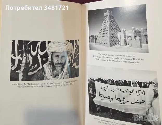 The Book Smugglers of Timbuktu. The Story of This Distant City and the Race to Save its Lost Written, снимка 8 - История, политика и общество - 55964191
