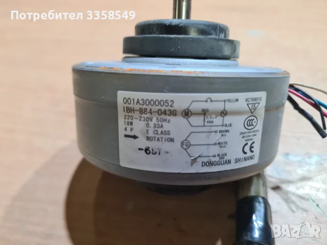 Продавам ел. Мотор за климатик , снимка 5 - Климатици - 55934190