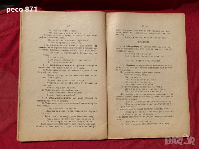 Учебна граматика за русский язикъ 1881 г., снимка 9 - Антикварни и старинни предмети - 38128961