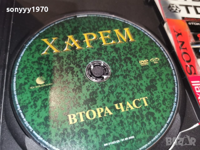 ХАРЕМ 2 ДВД 2604261951L1, снимка 11 - DVD филми - 54322077