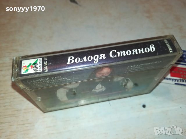 ВОЛОДЯ СТОЯНОВ ОРИГИНАЛНА КАСЕТА 0103241401, снимка 11 - Аудио касети - 44554123