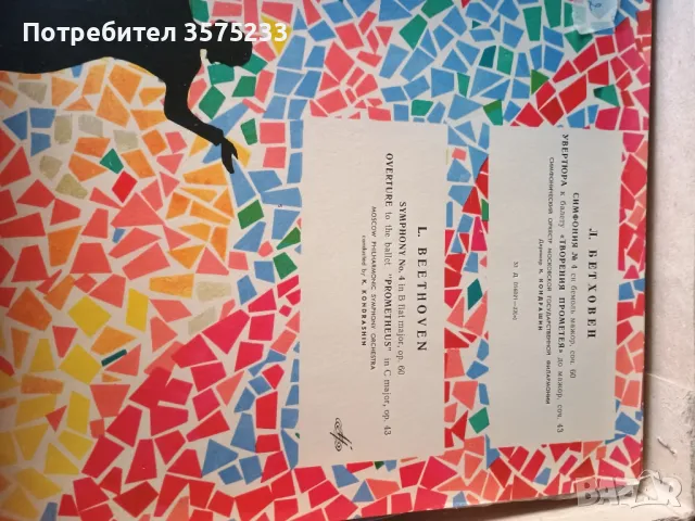 Продавам грамофонни плочи, снимка 9 - Грамофонни плочи - 48701708