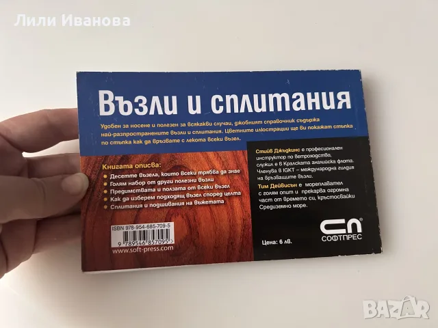 Джобен справочник: Възли и сплитания , снимка 2 - Списания и комикси - 56482744