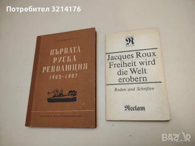 Freiheit wird die Welt erobern. Reden und Schriften – Jacques Roux 