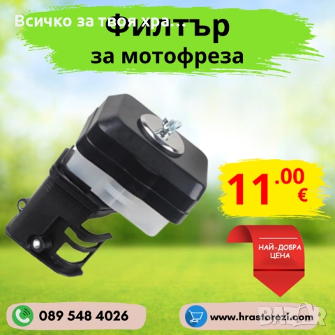 Въздушен филтър за мотофреза, мотокултиватор (Комплект)