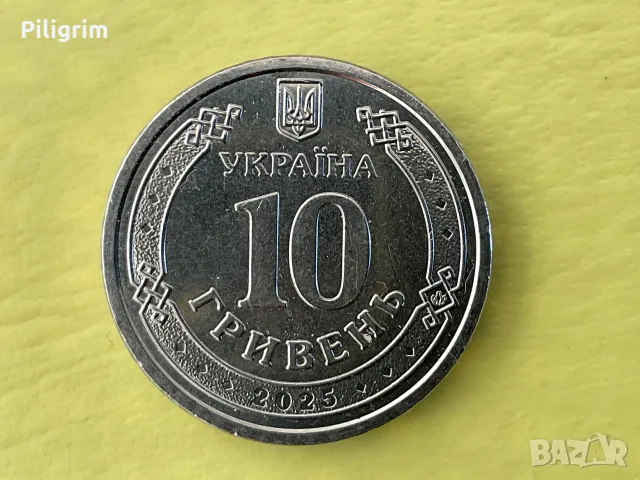 Украйна 10 гривни 2025 г., Национална полиция на Украйна., снимка 2 - Нумизматика и бонистика - 55746305