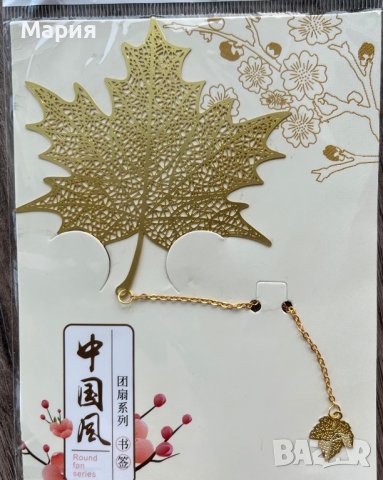 Метални разделители за книги, снимка 9 - Художествена литература - 37541055