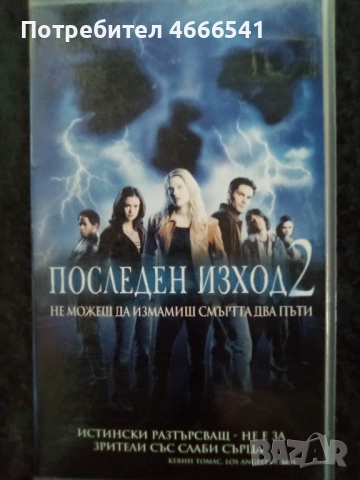 Продавам видеокасети цена 10 лева, снимка 10 - DVD филми - 52802720