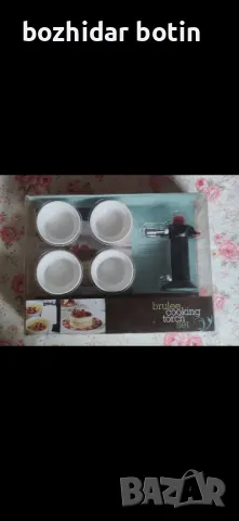 комплект за крем брюле. Ново! 