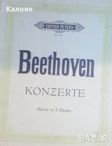 Концерти на Бетовен (пиано за две ръце) (немски език)