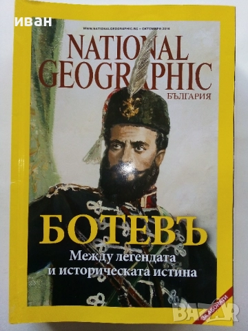 Списания National Geographic - България 2016г.за Абонати, снимка 10 - Списания и комикси - 52302756