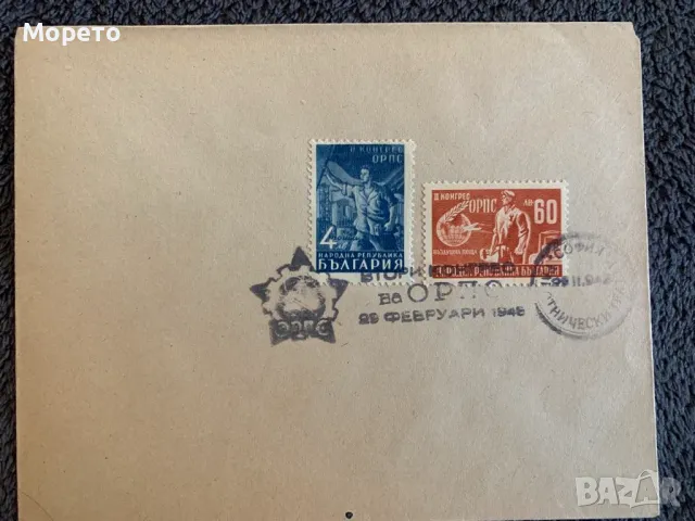 Първодневен плик-НРБ-1948г-Конгрес на ОРПС-3